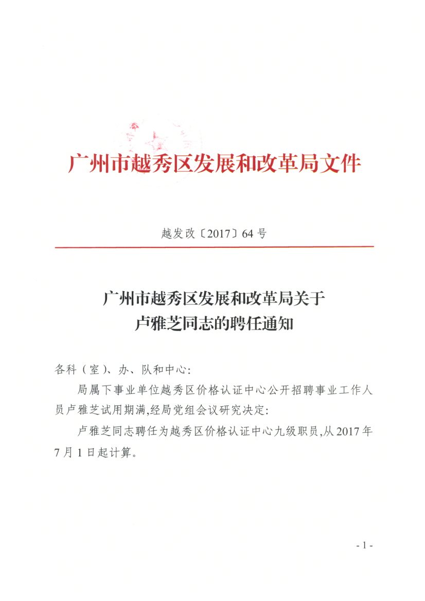 马关县发展和改革局最新招聘信息概览