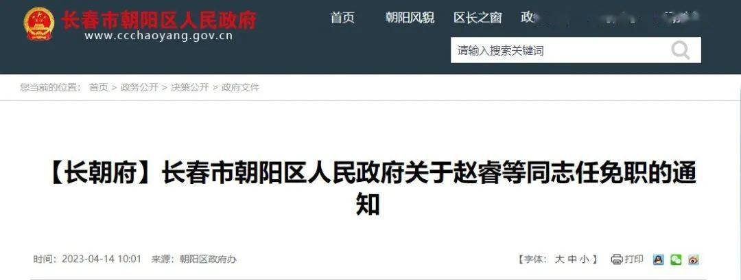 长春市人事局重塑人才格局，最新人事任命战略举措落地执行