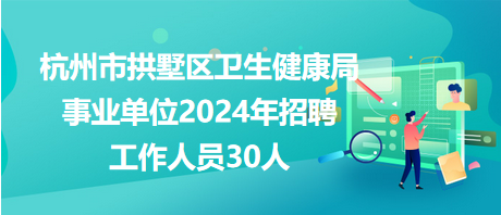 交城县卫生健康局最新招聘信息公告