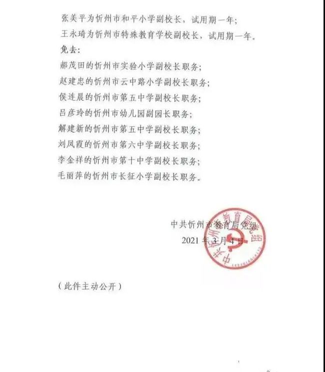 穆棱市教育局人事任命重塑教育格局，引领未来教育之光