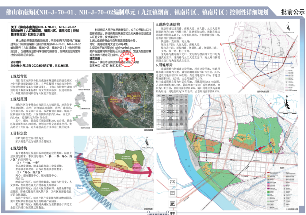 那居村最新发展规划