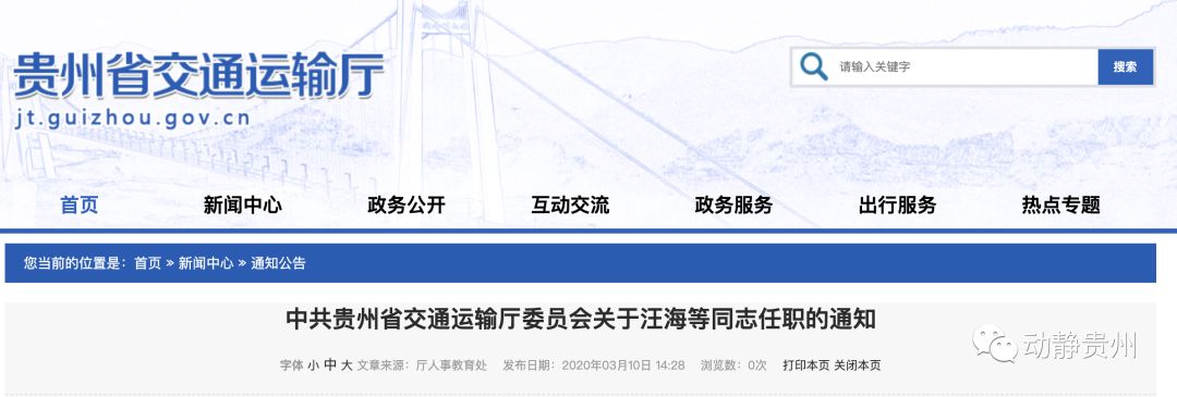 册亨县交通运输局最新人事任命，推动地方交通事业发展的新篇章