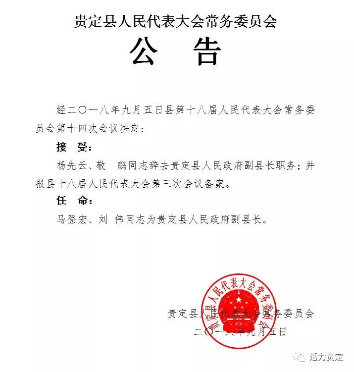 全州县发展和改革局人事任命推动县域经济新篇章