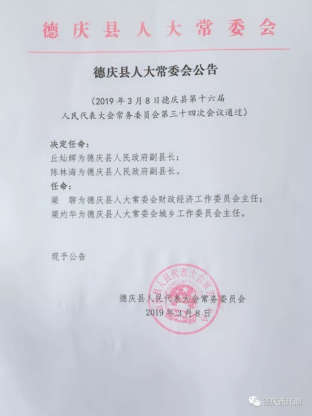 德庆县水利局人事任命揭晓，重塑水利建设领导团队