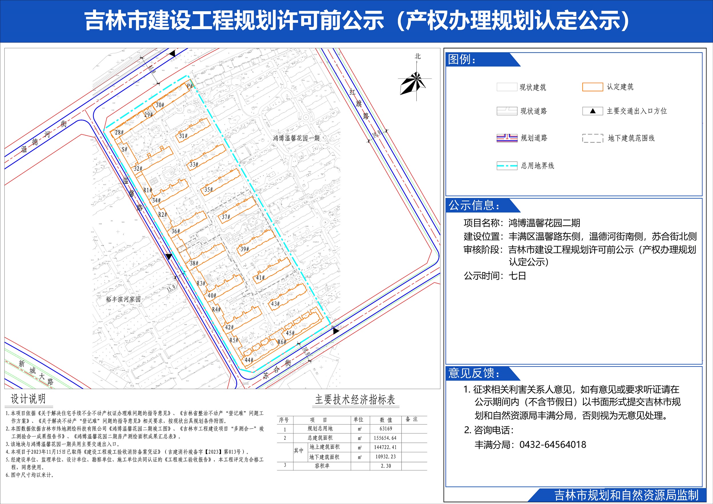 榆树市自然资源和规划局最新项目概览