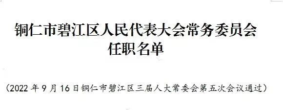 仁怀市发展和改革局人事任命，开启未来发展的新篇章