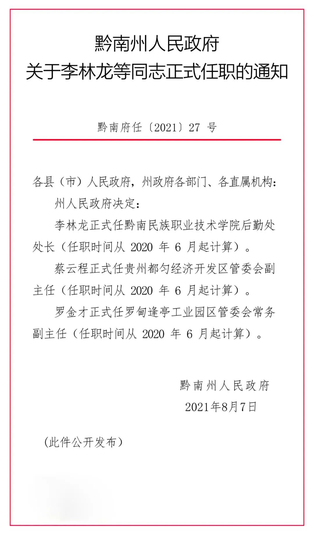 衡山县级托养福利事业单位人事任命及未来展望