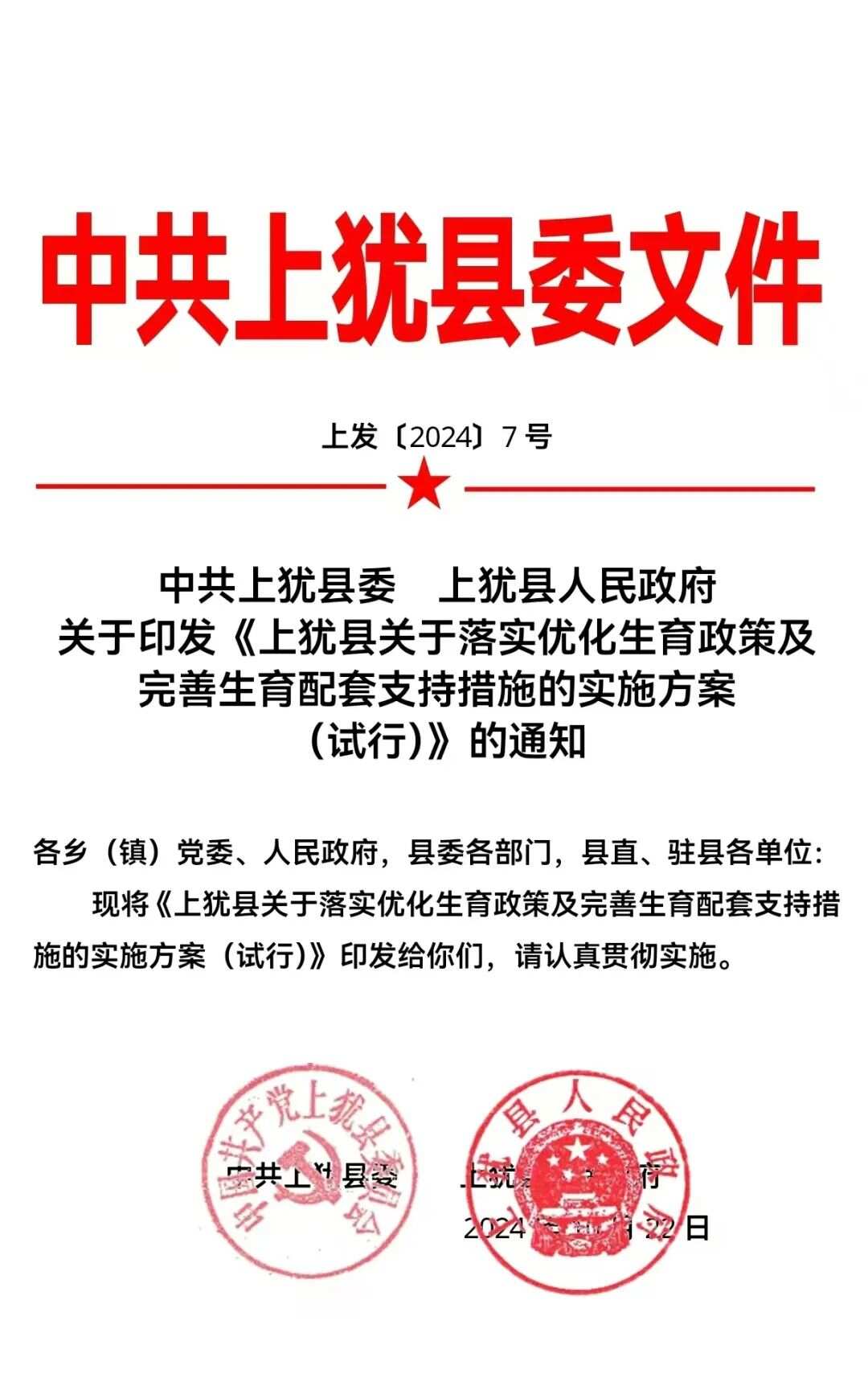 上犹县计划生育委员会最新领导团队概述