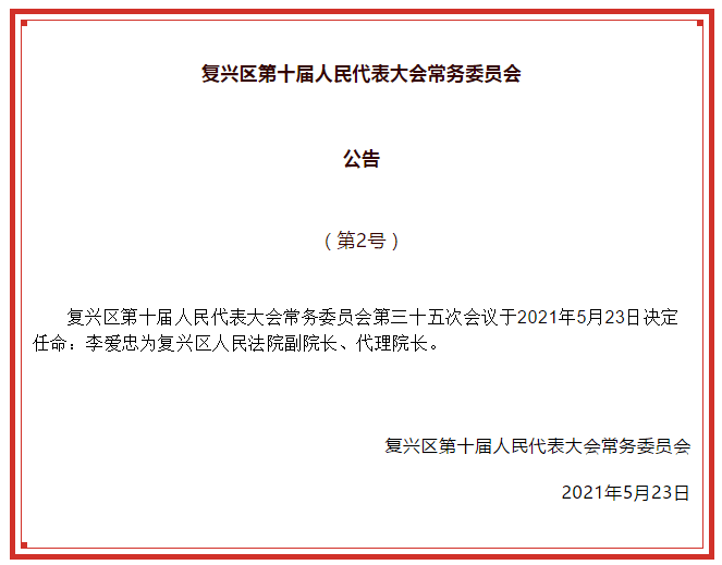 四方台区防疫检疫站人事调整，强化防疫队伍，迎接新挑战