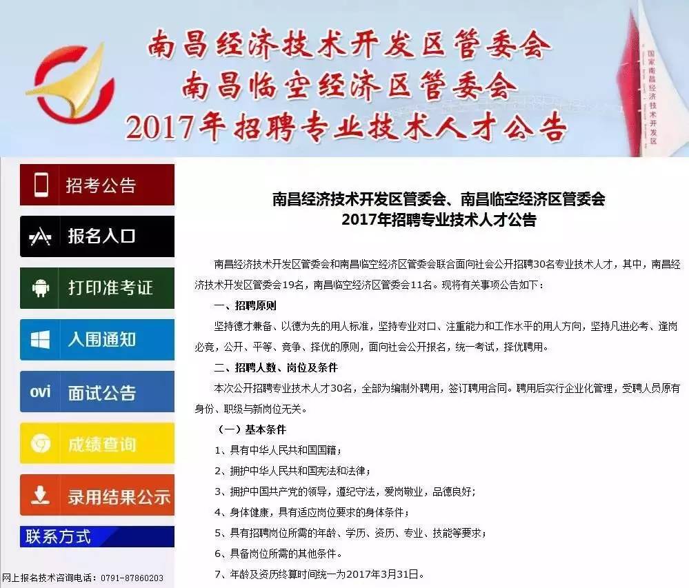 南昌市规划管理局最新招聘启事概览