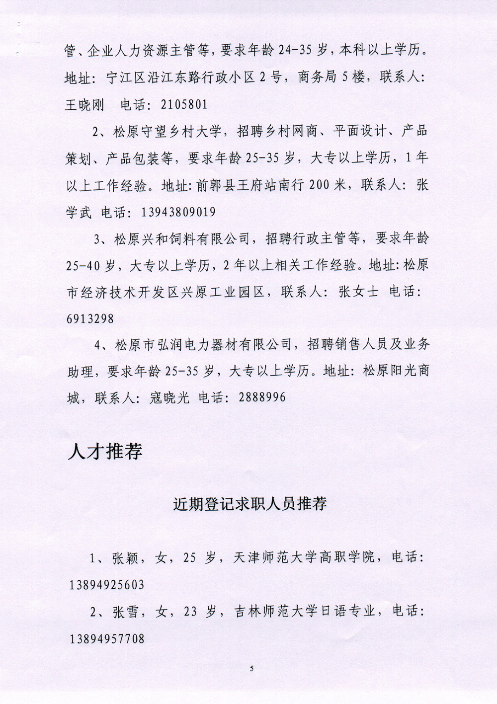 嫩江县人力资源和社会保障局最新招聘信息概览