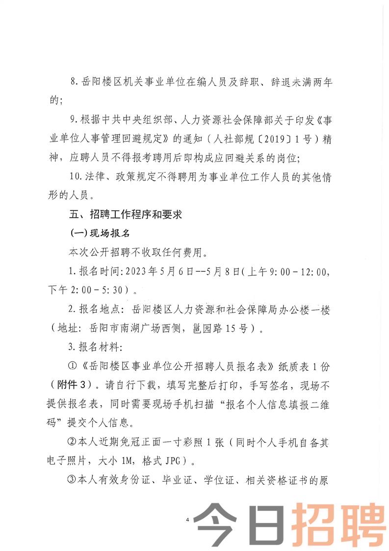 岳阳楼区科技局等多单位最新招聘信息汇总