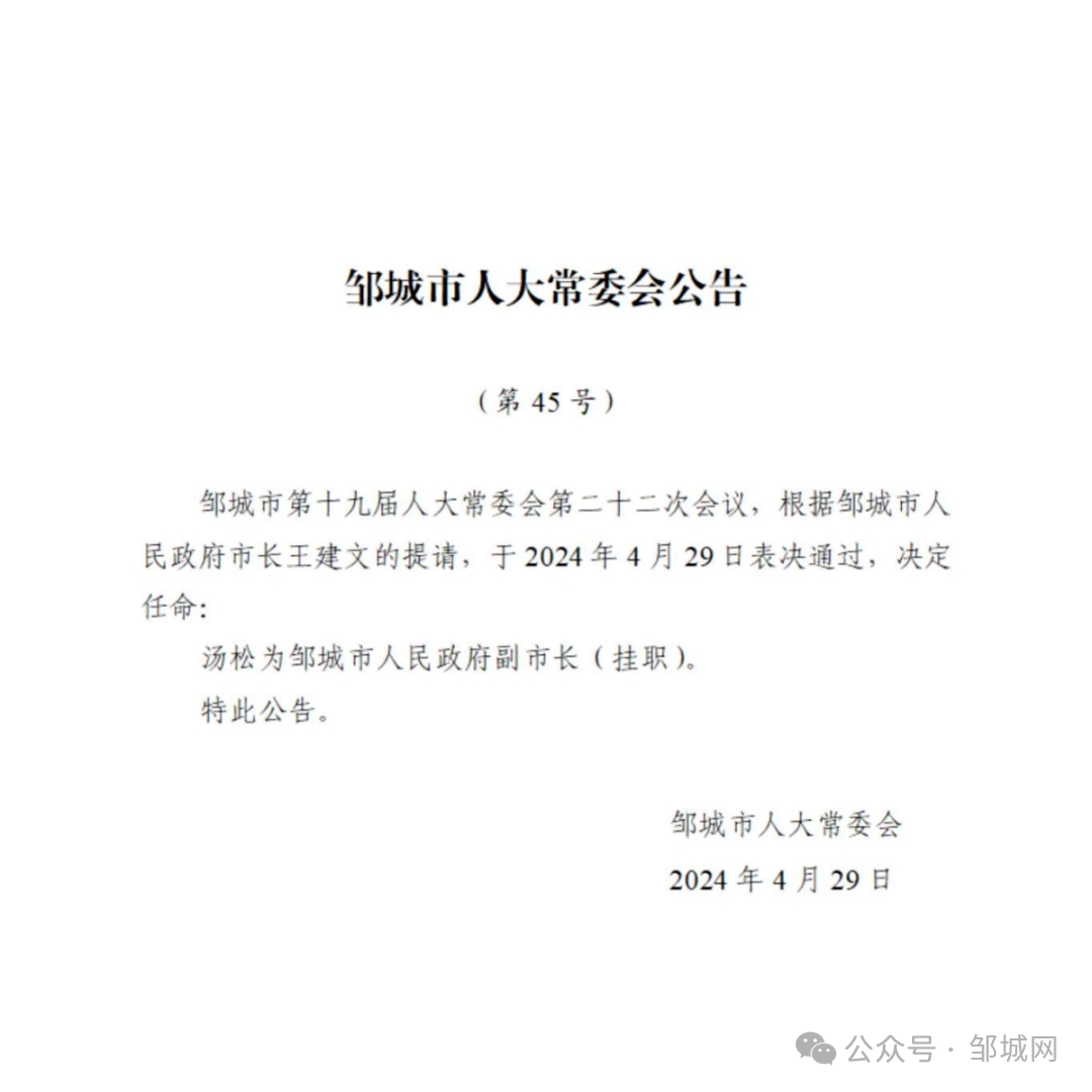 邹城市教育局人事调整重塑教育格局，推动教育现代化发展