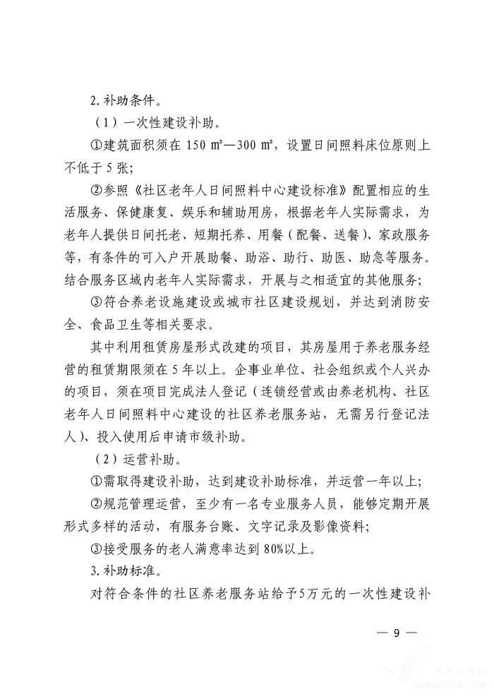 娄烦县级托养福利事业单位发展规划探讨