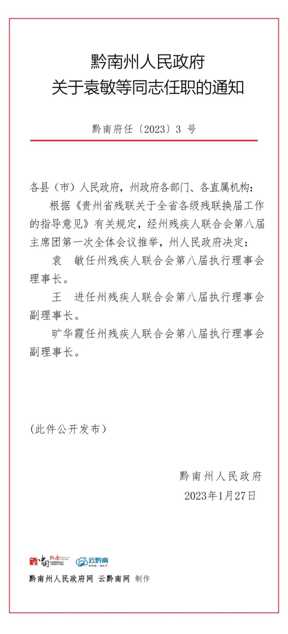 隆回县级托养福利事业单位人事任命最新名单公布