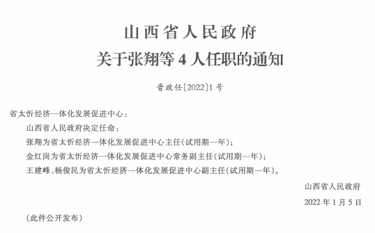 平鲁区水利局人事任命揭晓，开启水利事业新篇章