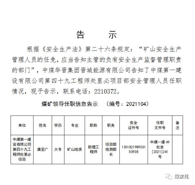 石录矿区人事重塑，引领未来矿业领导力新篇章