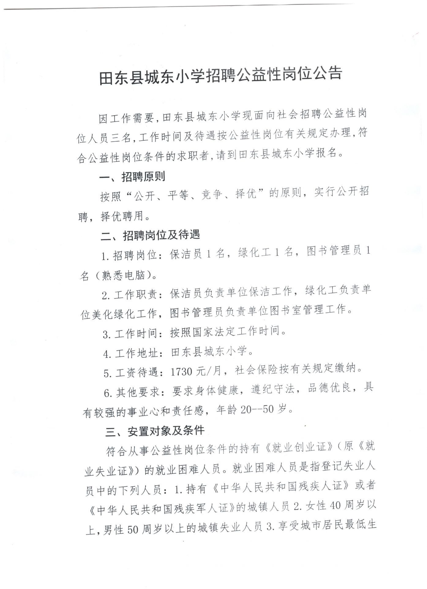 东泗乡最新招聘信息全面解析