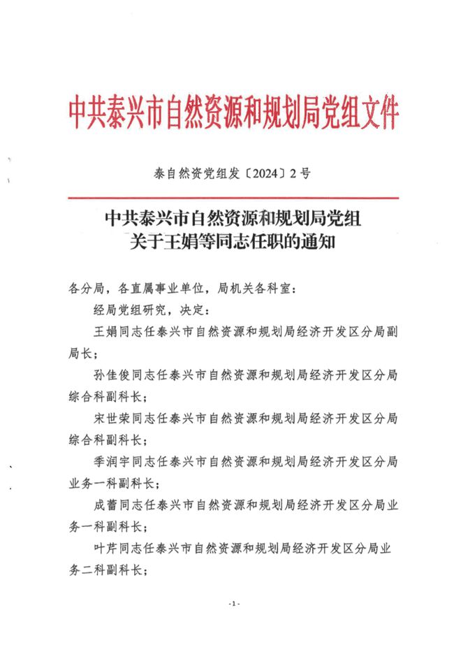 包河区自然资源和规划局人事任命揭晓，开启发展新篇章