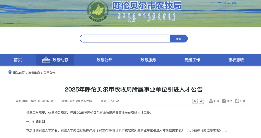 科尔沁区农业农村局最新招聘信息全面解读与指南