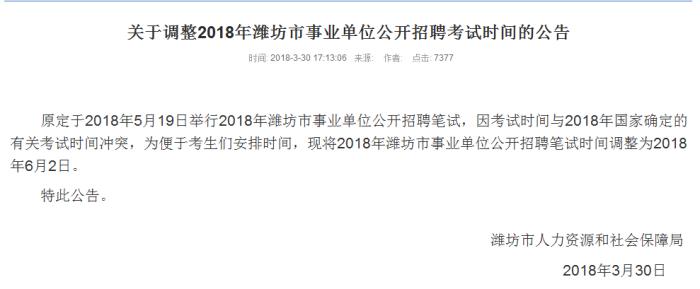 潍坊市食品药品监督管理局最新招聘启事概览