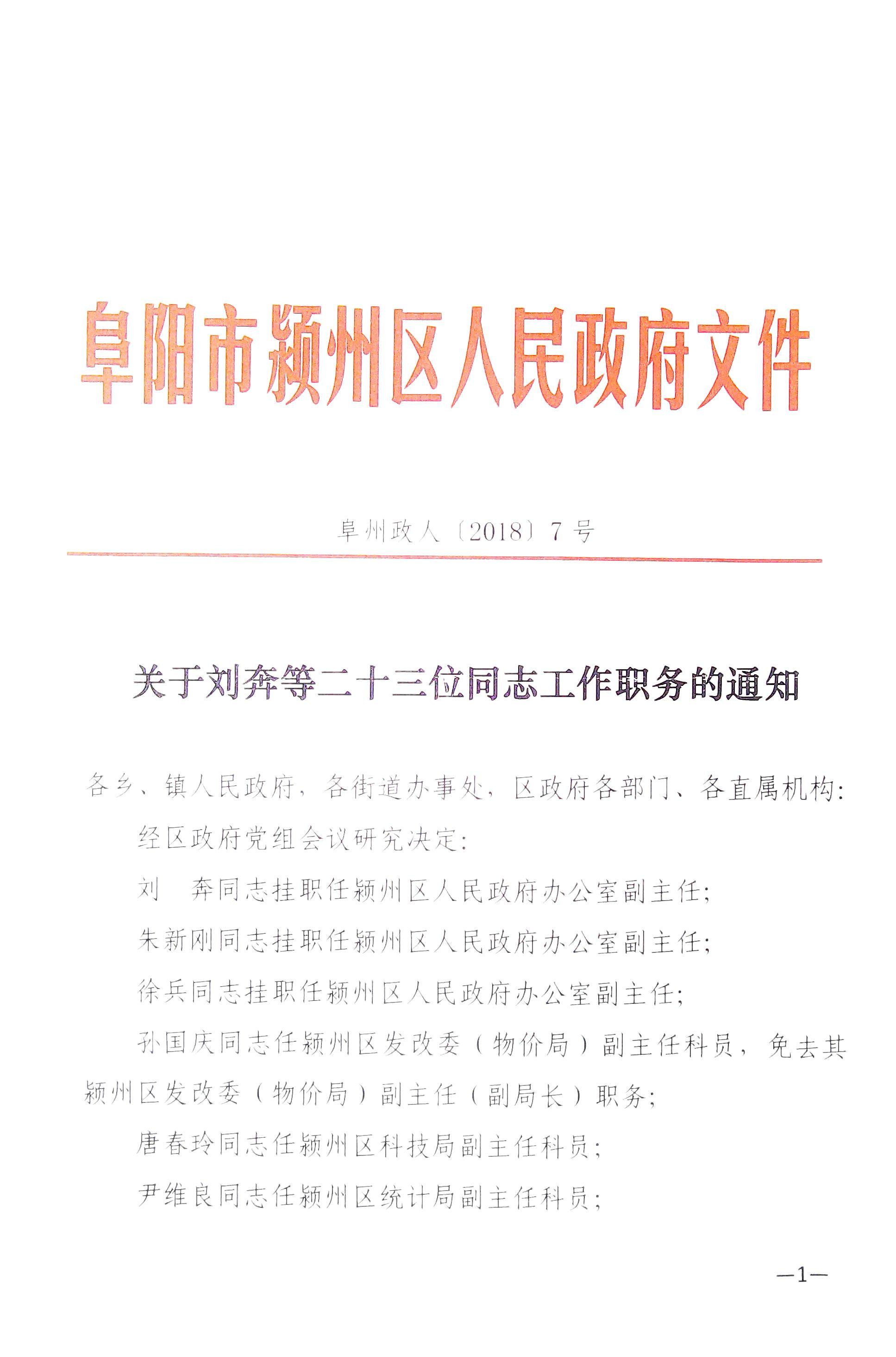 颍州区体育局人事任命，体育事业迎新篇章