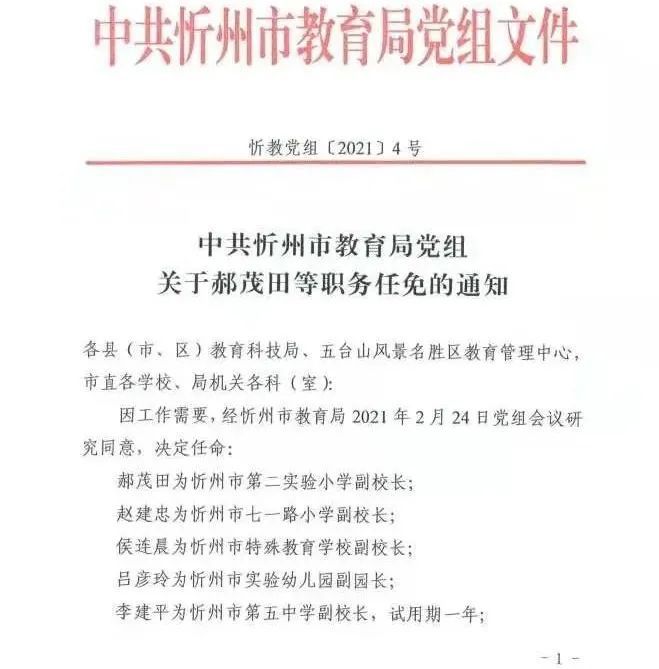 江达县成人教育事业单位最新人事任命，重塑未来教育格局的领导力