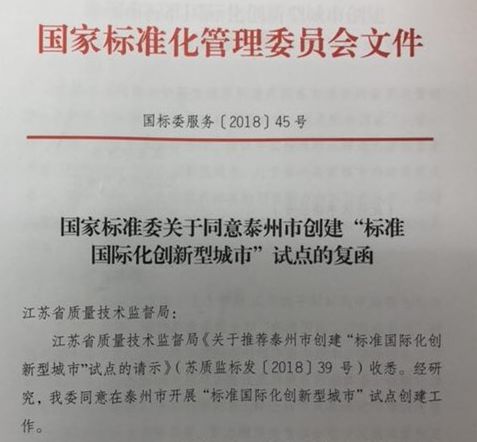 泰州市质量技术监督局人事任命揭晓，新领导团队引领质量新时代发展之路