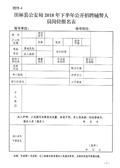 博白县公安局最新招聘信息详解