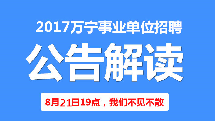 万宁市民政局最新招聘启事概览