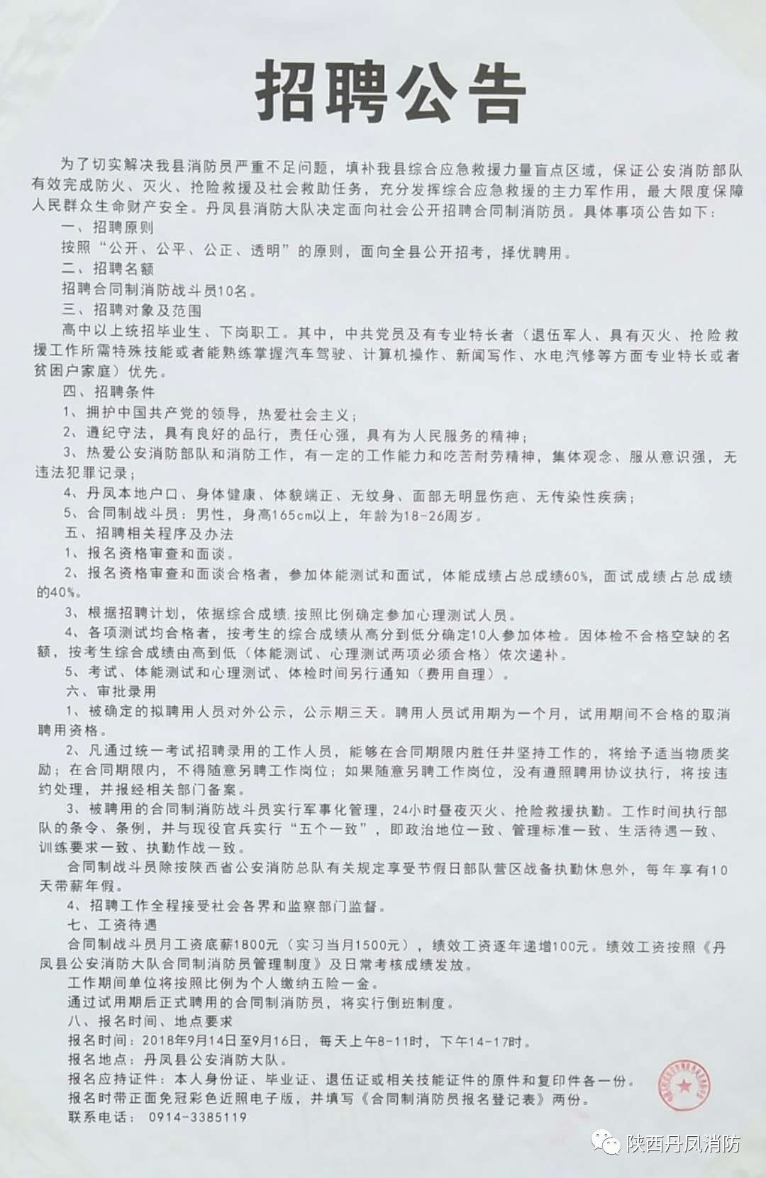 通许县人力资源和社会保障局最新招聘信息概览