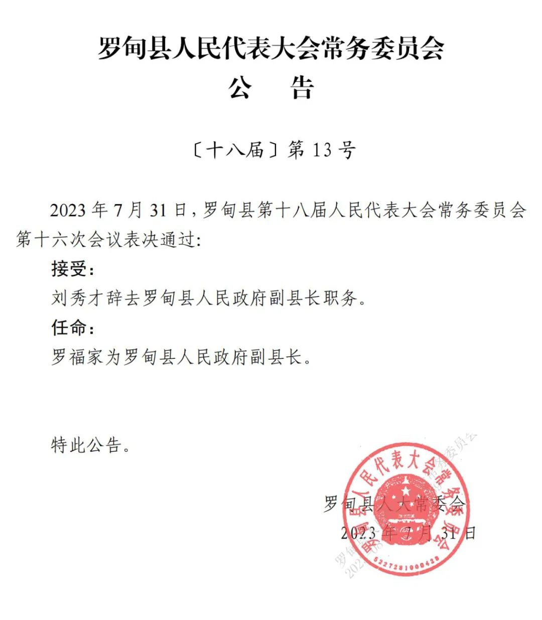 聂日村人事任命揭晓，引领村庄迈向崭新发展阶段