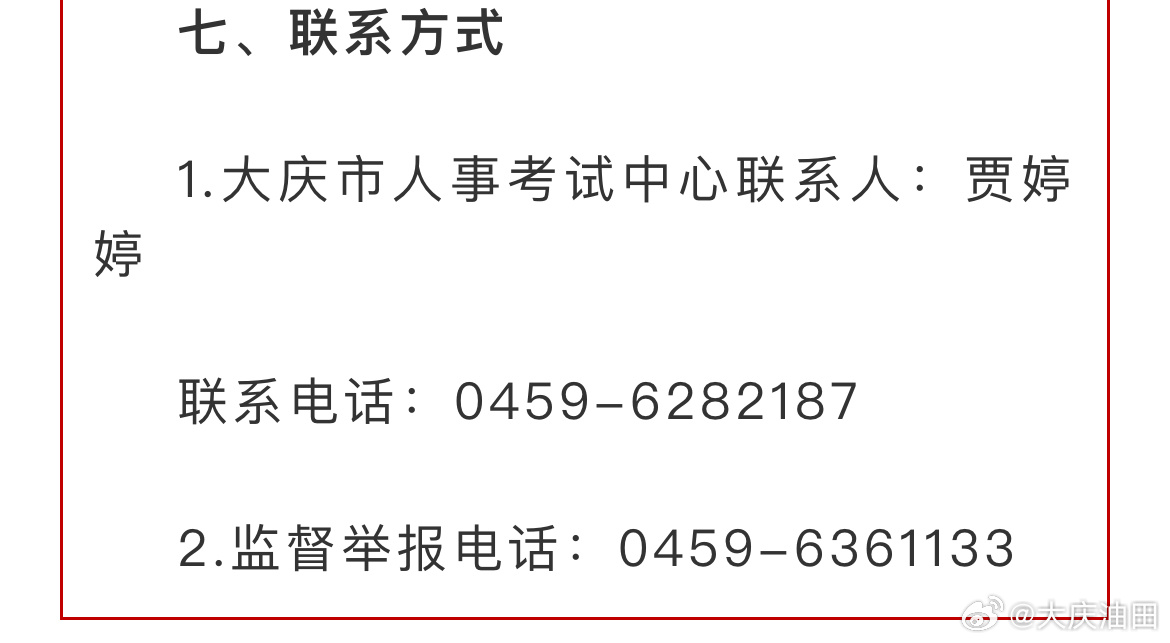 大庆市市联动中心全新招聘启事概览